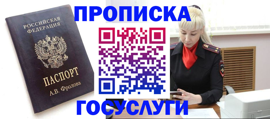 прописка для работы в Шумерле